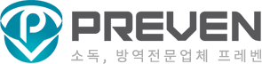 PREVEN-로고