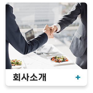 메인-배너-회사소개