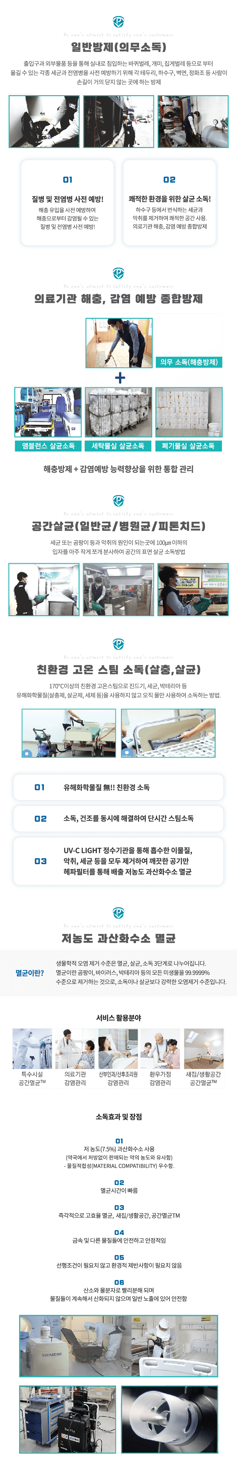 해충,방역,특수방제(빈대작업)