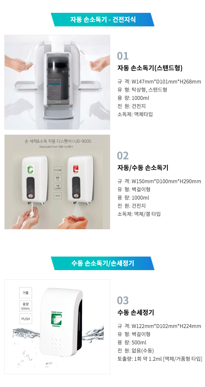 손소독기/손세정기