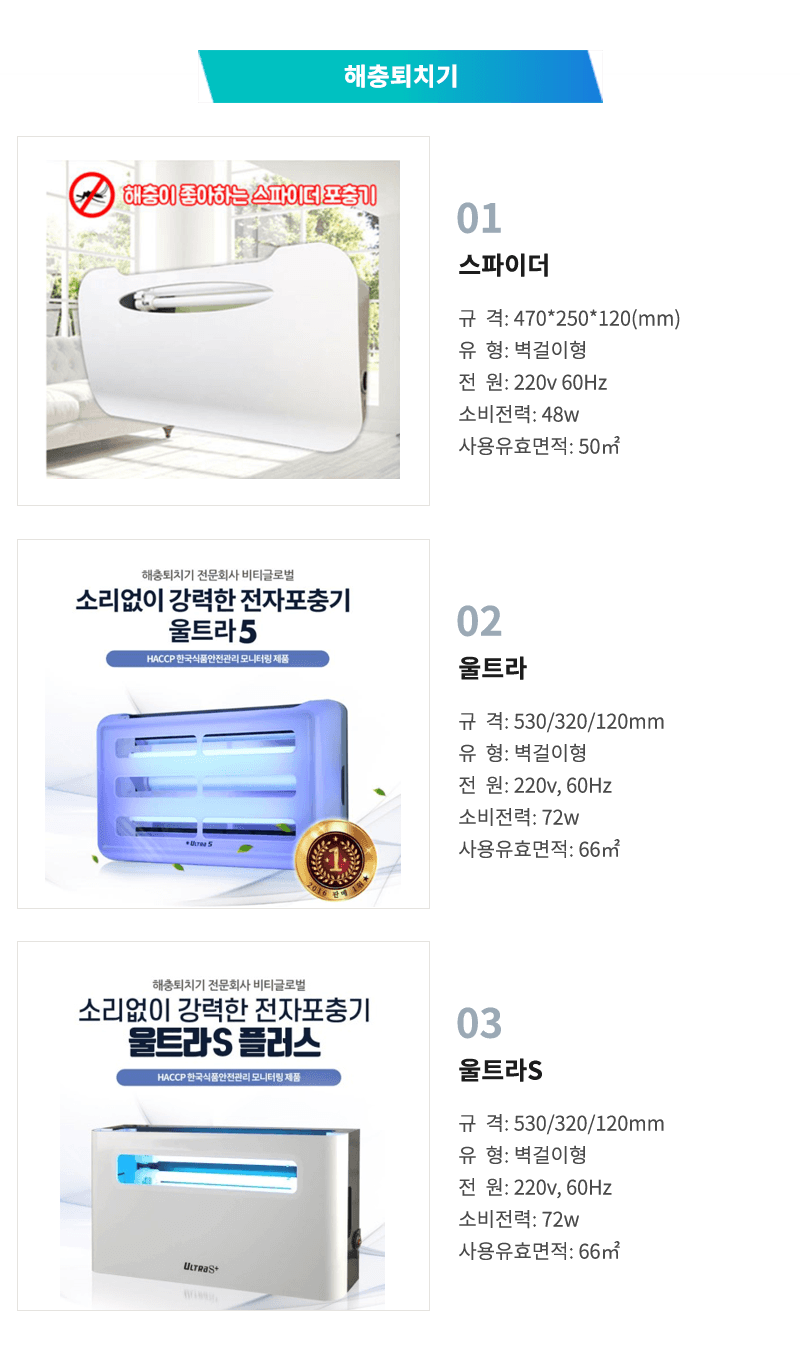 해충퇴치기