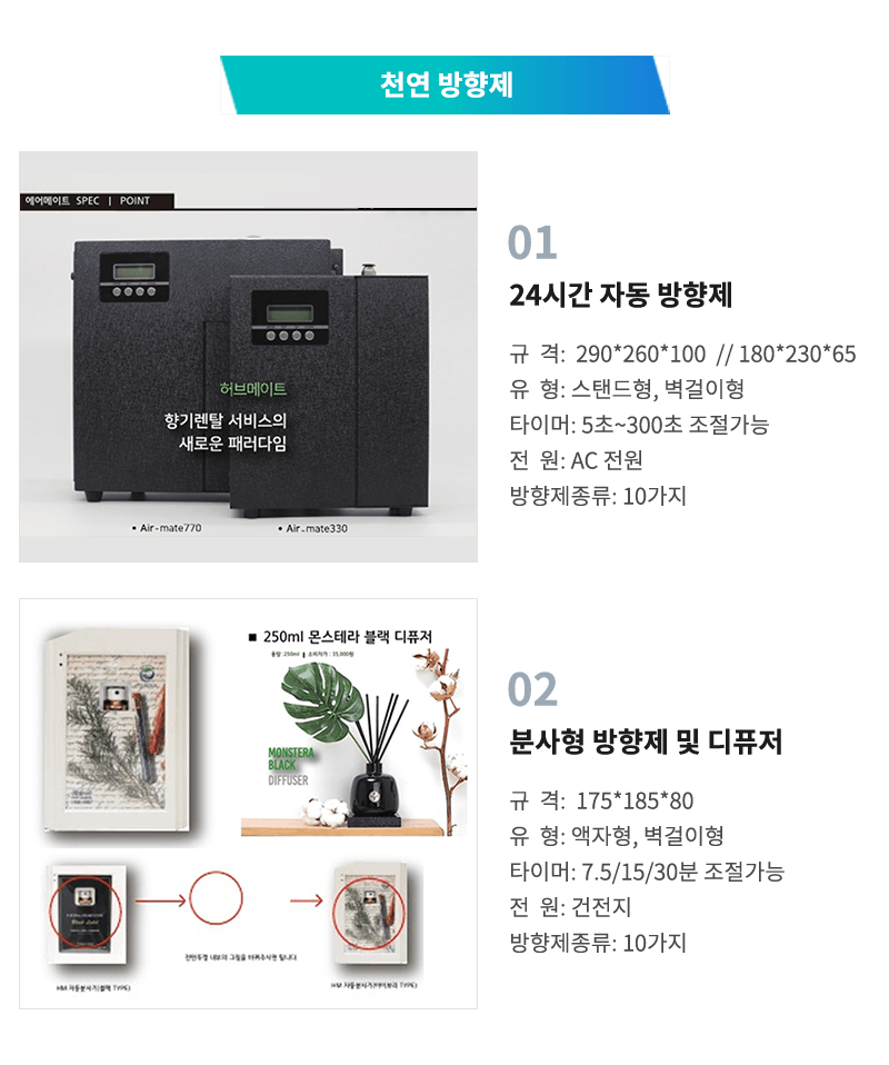 아로마/천연 방향제